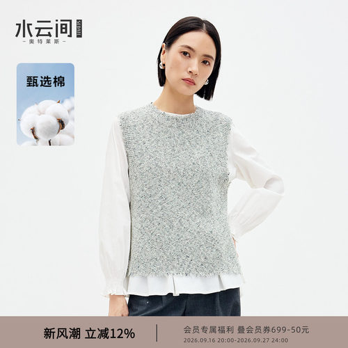 水云间背心毛衣长袖衬衫两件套上衣女叠穿针织衫马甲2026春季新款