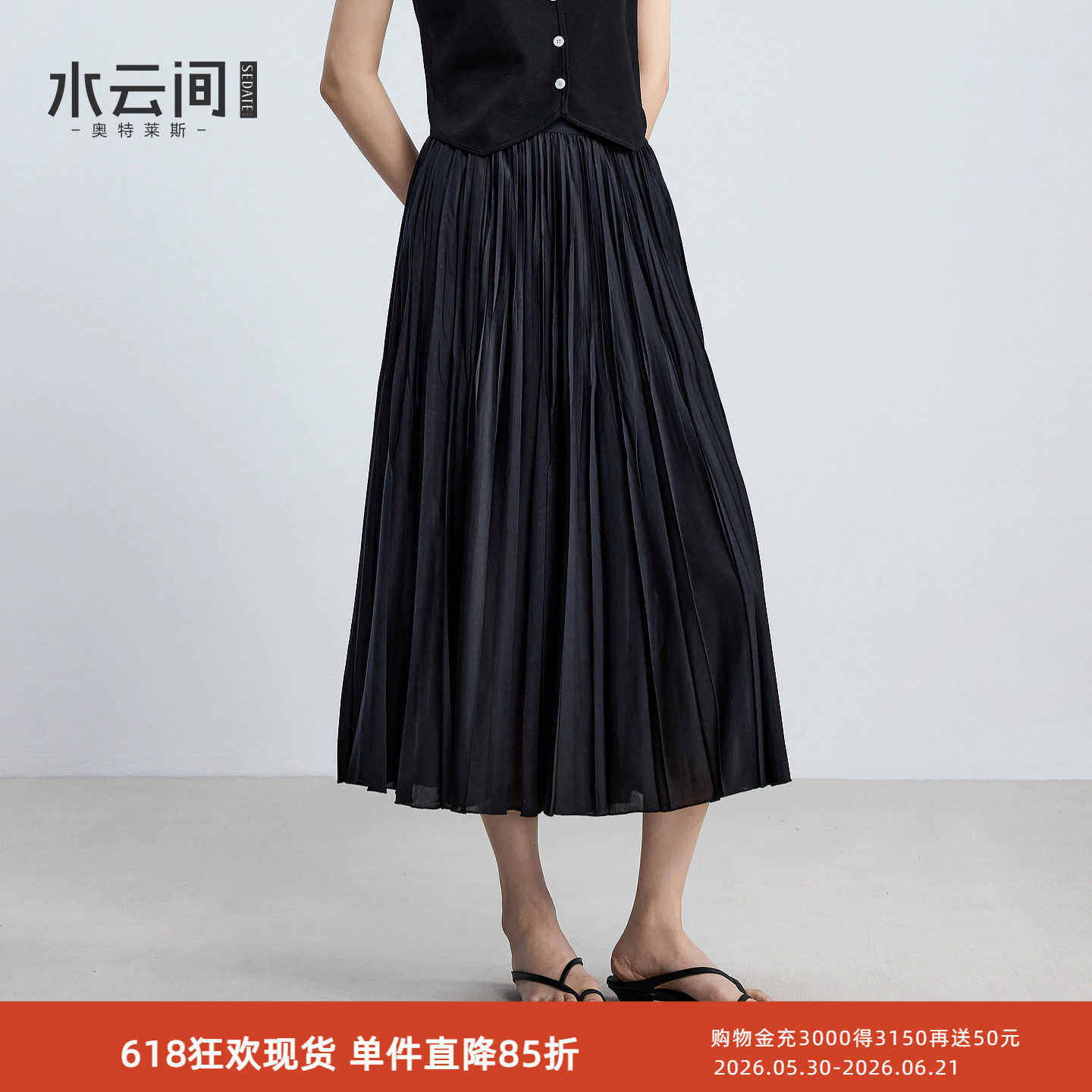 水云间黑色压褶半身裙女中长款A字伞裙子通勤知性风清冷氛围感夏