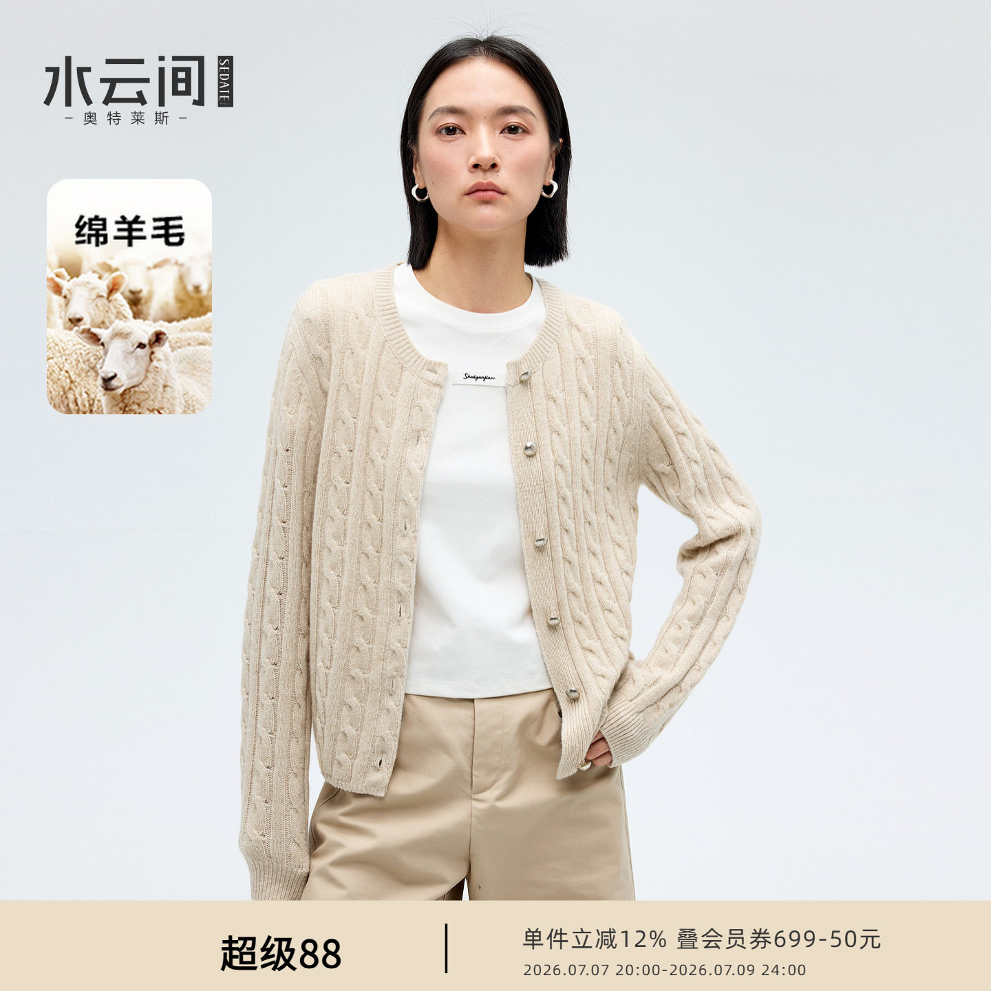 水云间杏色麻花羊毛针织开衫上衣女保暖毛衣兔毛羊绒混纺内搭2026