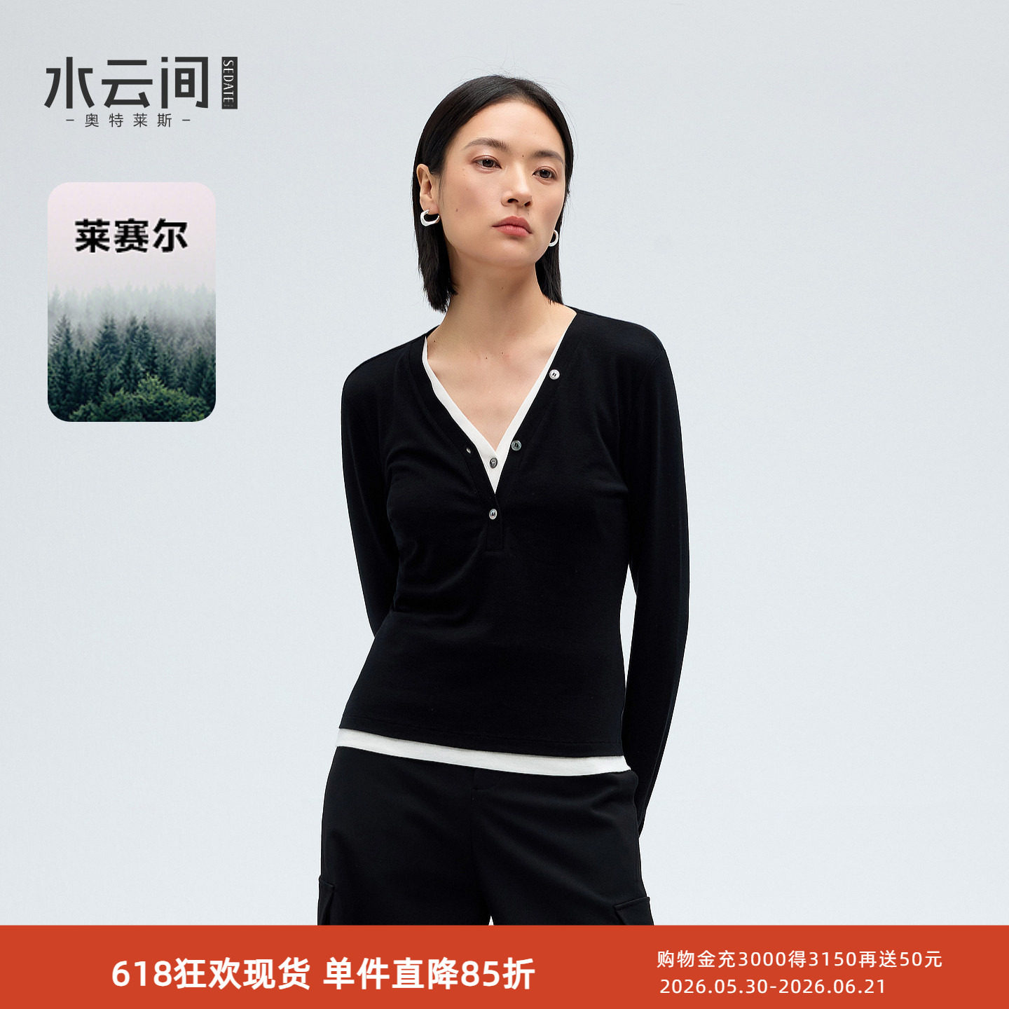 水云间V领假两件针织衫女莱赛尔混纺长袖内搭毛衣上衣2026春新款