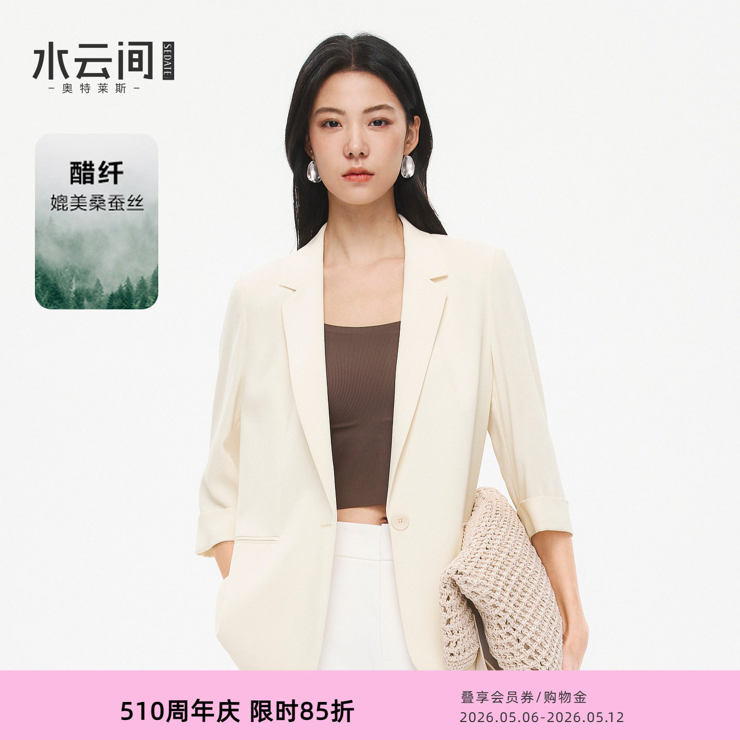 水云间极简高智感小西装外套女杏色醋酸西服七分袖上衣2026夏新款