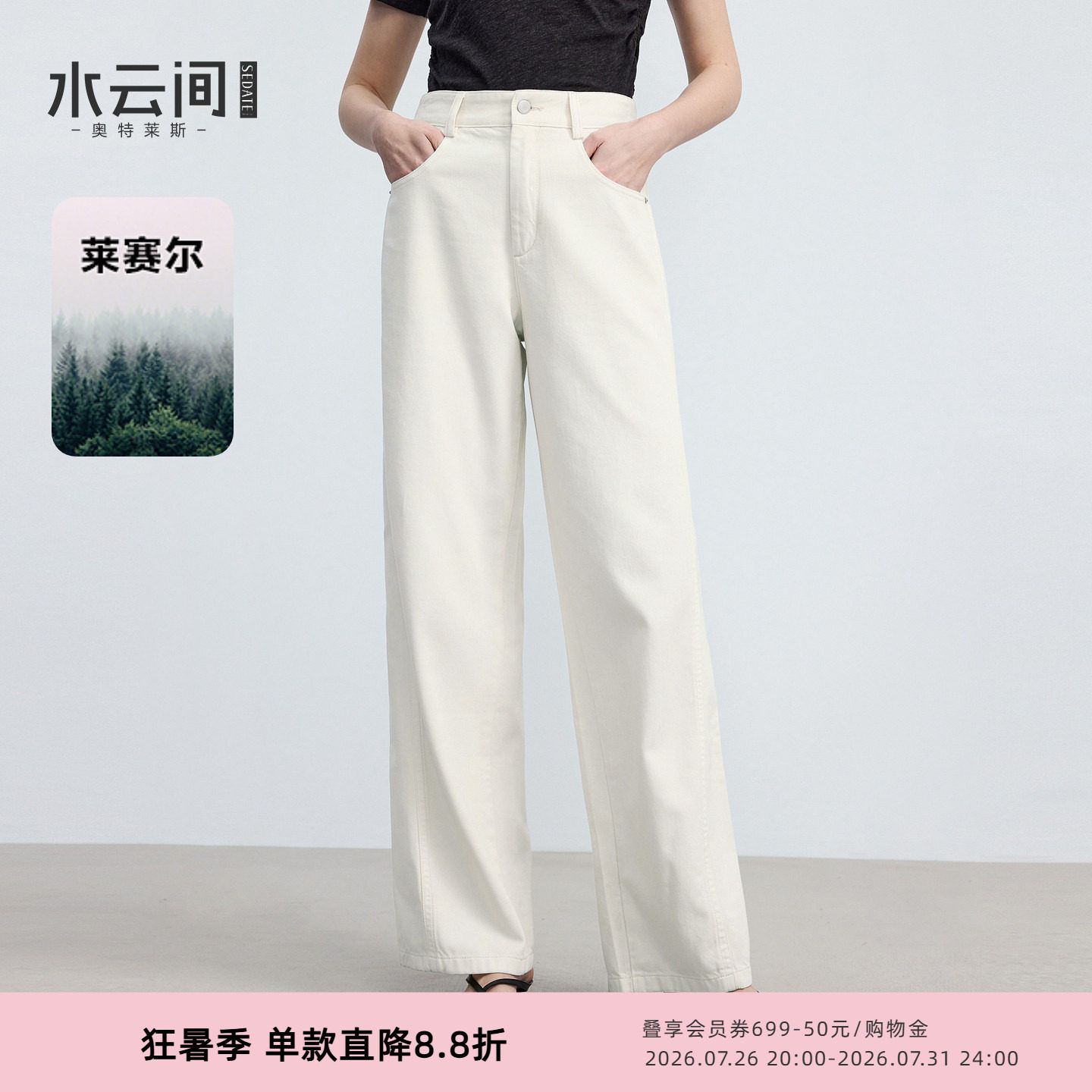 水云间米色阔腿牛仔裤女直筒休闲长裤莱赛尔混纺高腰显瘦垂感2026