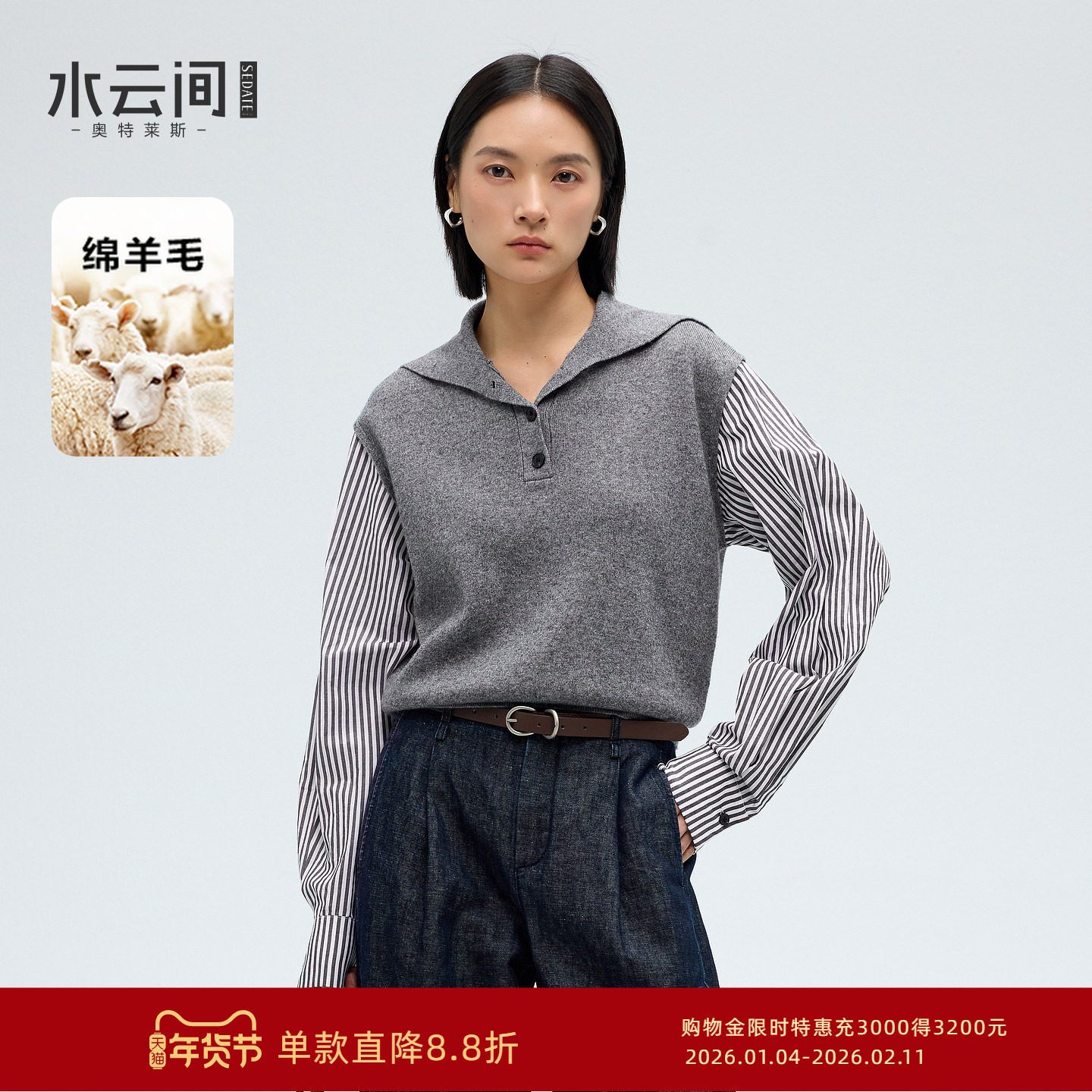 水云间灰色大翻领毛衣女条纹拼接羊毛针织衫上衣高智风2026春新款,女装/女士精品,毛针织衫,淘宝优惠券,粉丝福利购,淘宝优惠卷