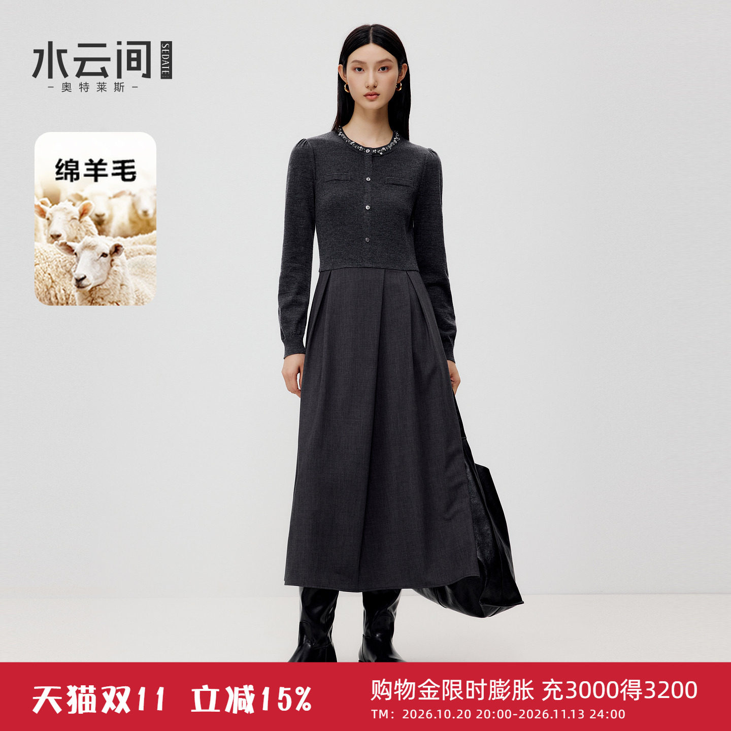 水云间灰色小香风针织拼接连衣裙女羊毛混纺钉珠领长款A字裙子冬