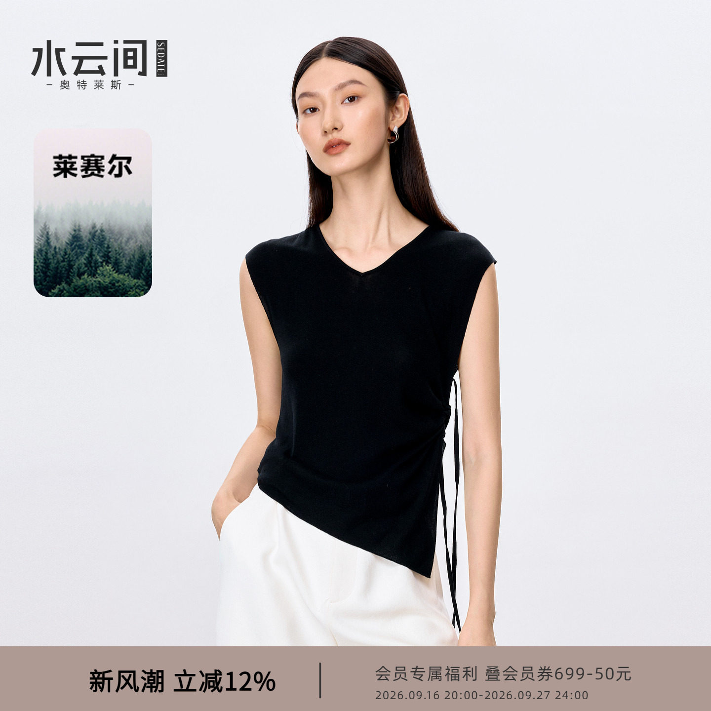 水云间黑色毛针织衫上衣女莱赛尔混纺v领无袖背心不规则抽绳2026图片