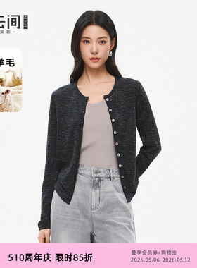 水云间深灰色羊毛针织开衫外套女混色毛衣薄正肩长袖上衣修身2026