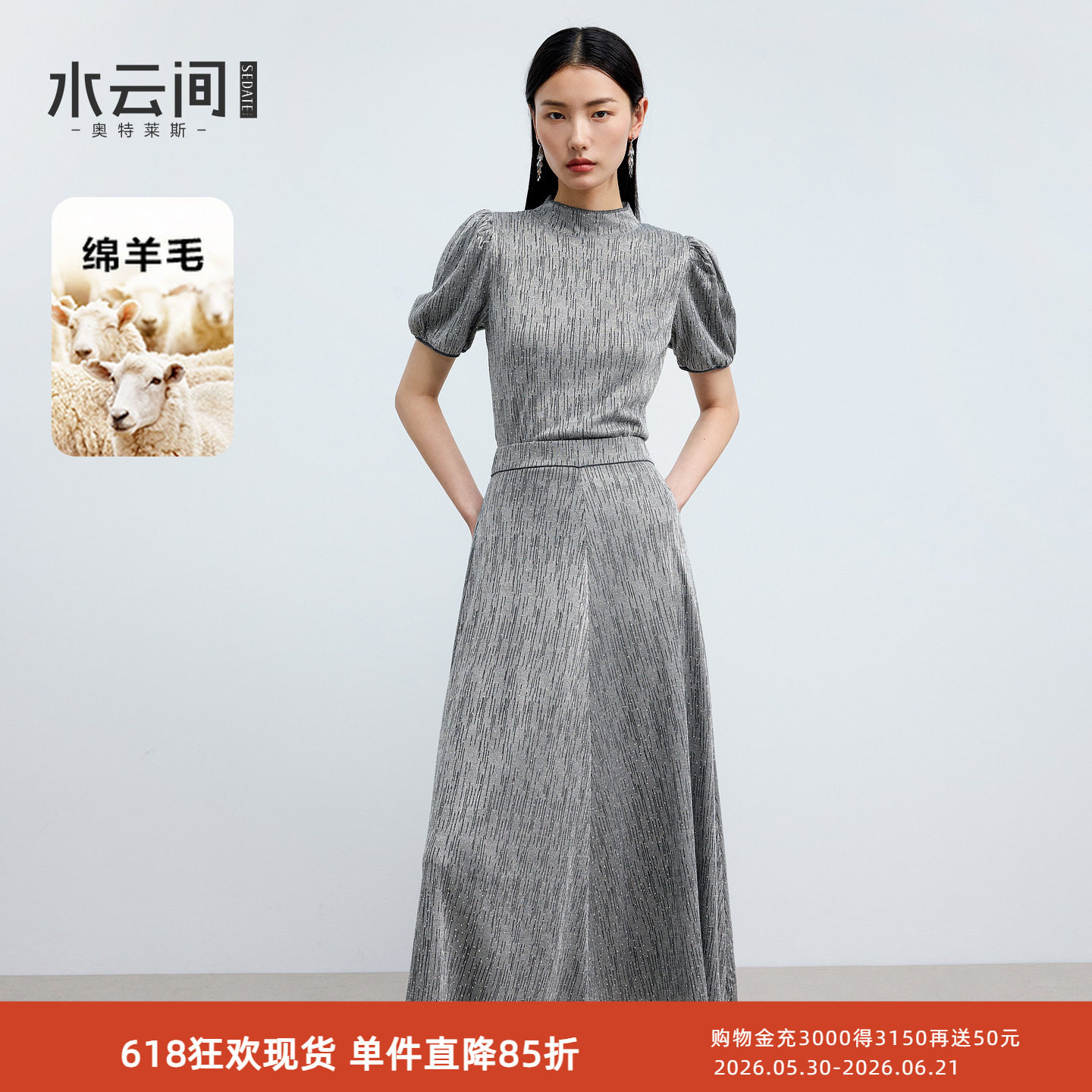 水云间灰色泡泡袖毛针织衫半身裙套装女烫钻上衣大摆A字裙子2026
