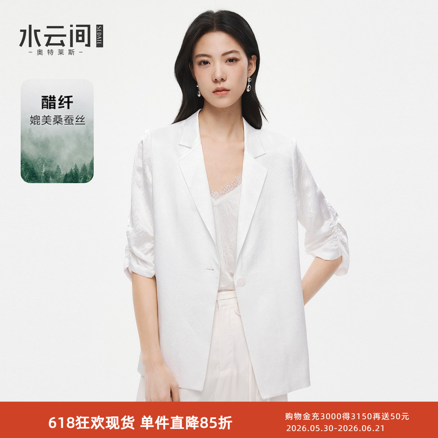 水云间白色醋酸七分袖小西装外套女极简直身缎面西服轻职场2026夏