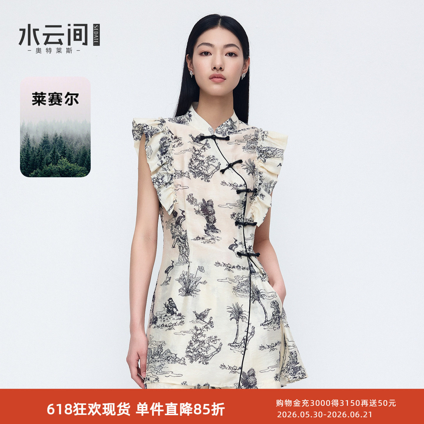 水云间冷萃新中式旗袍改良套装飞飞袖上衣短裤莱赛尔水墨画两件套
