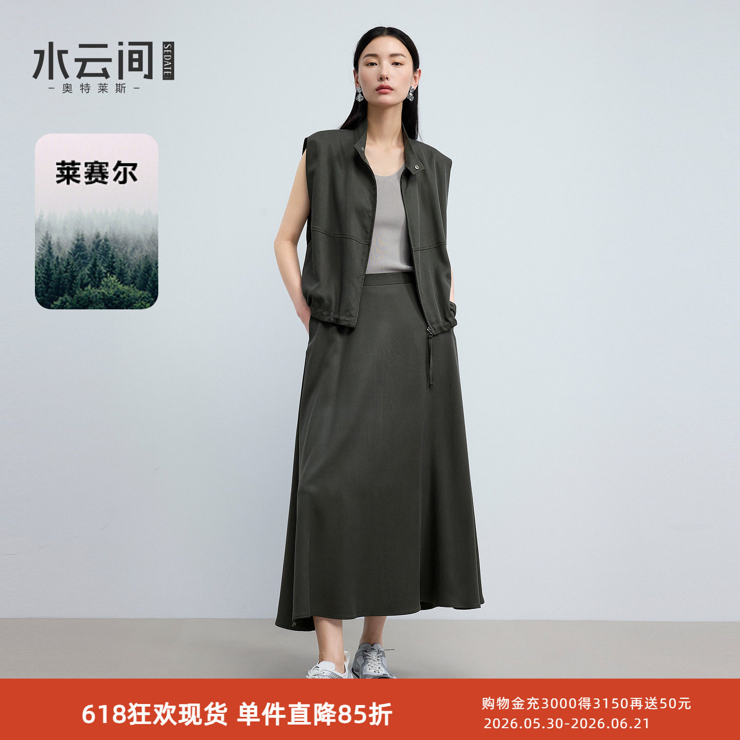 水云间深灰色莱赛尔马甲半身裙套装女立领马夹伞裙子两件套2026夏