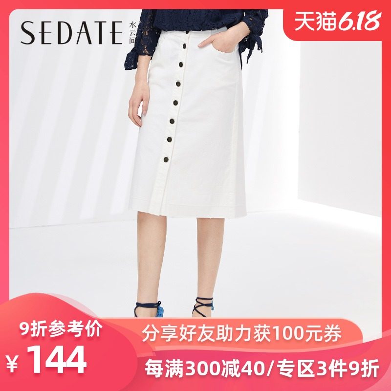 水云间夏季新款女装白色牛仔裙单排扣气质休闲A字裙包臀裙