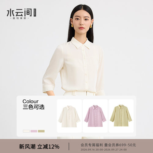 水云间七分袖衬衫女式知识分子风秋时尚简约气质上衣通勤翻领衬衣
