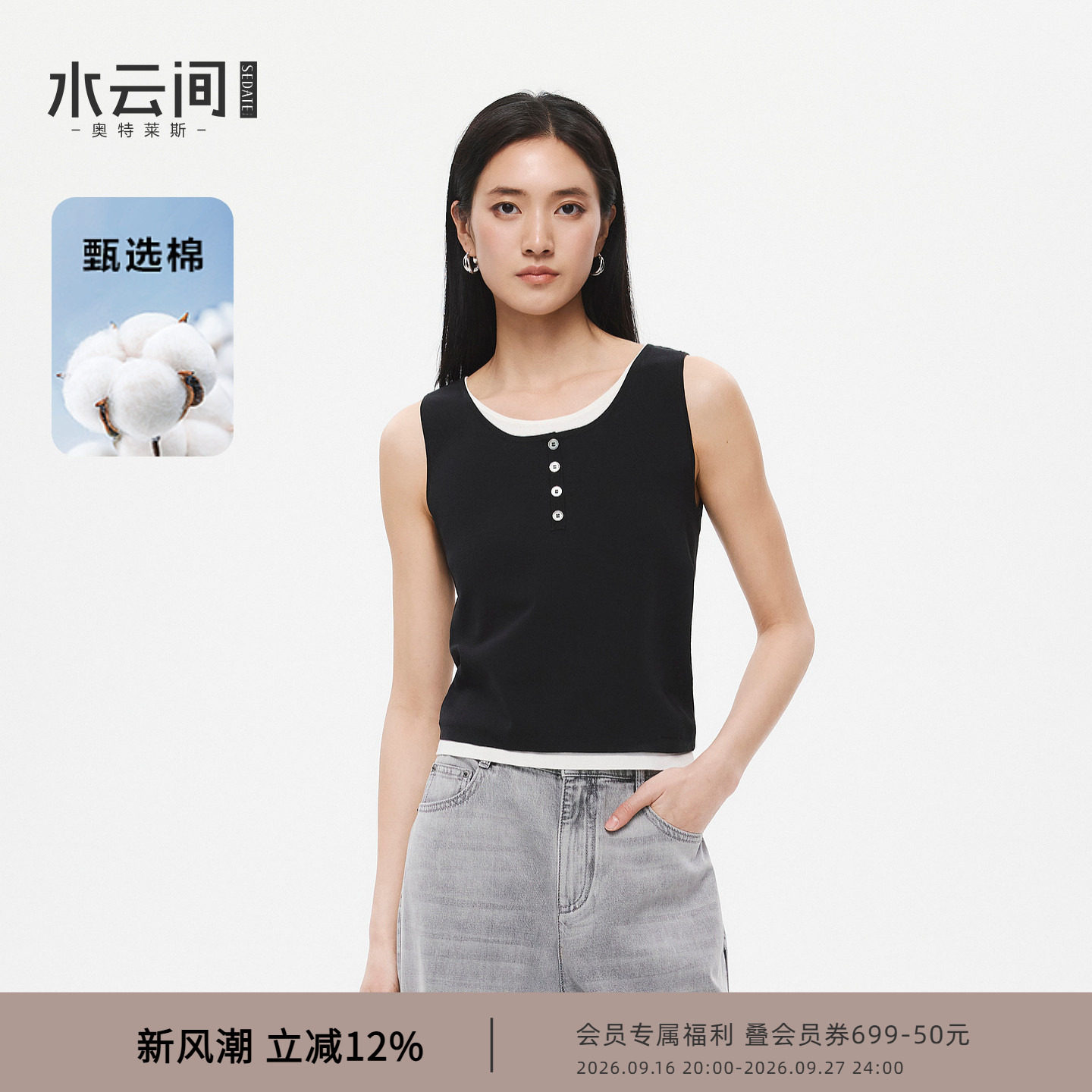 水云间黑色针织衫背心吊带上衣女无袖撞色领口假两件2026夏季新款图片