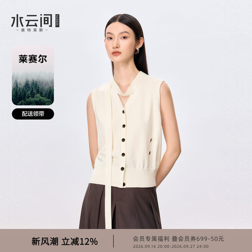 水云间米杏色飘带V领针织开衫马甲外套女莱赛尔混纺背心上衣2026