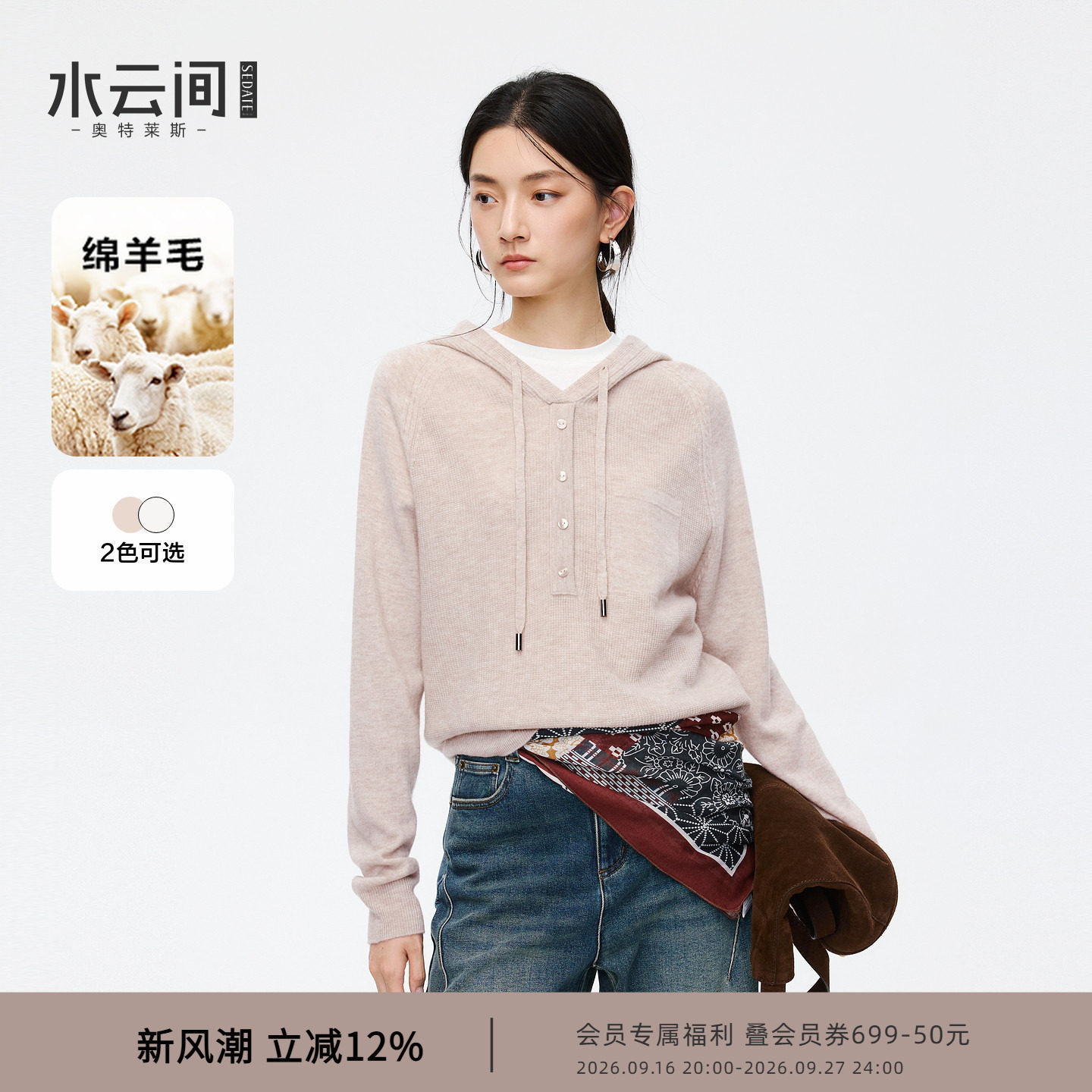 【休闲假日】水云间纯羊毛套头毛针织衫女亨利领上衣宽松帽衫毛衣图片