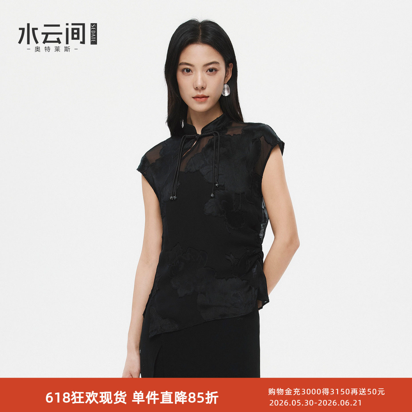 水云间黑色国风新中式上衣女桑蚕丝雪纺衫立领包袖贵气感2026夏款