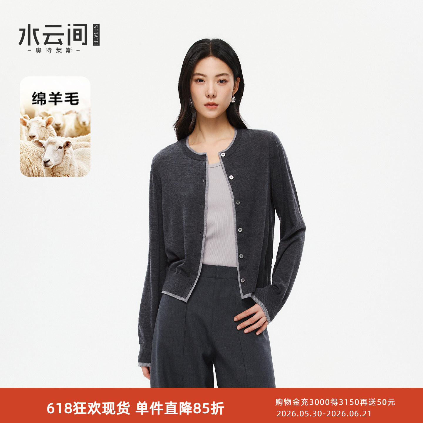 水云间灰色假两件纯羊毛针织开衫外套女修身长袖上衣内搭叠穿2026