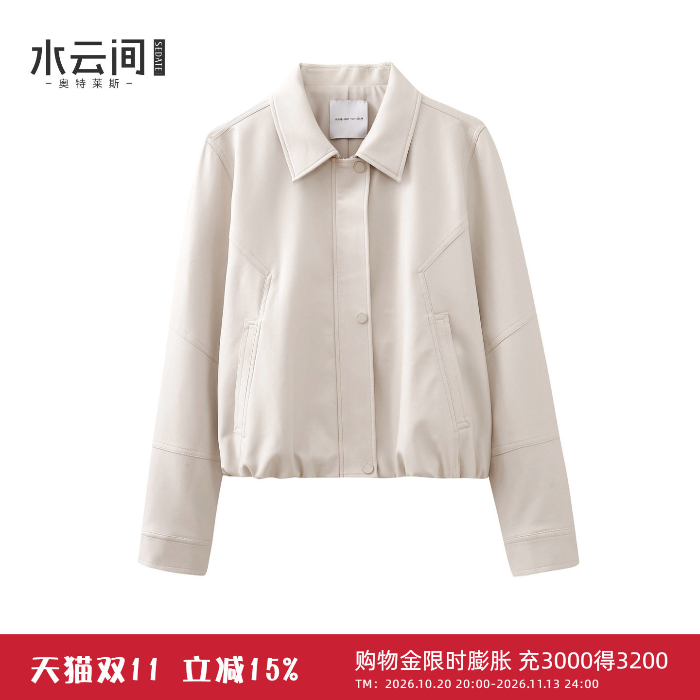 水云间白色PU皮夹克女短款翻领皮衣外套宽松机车服复古显瘦2026