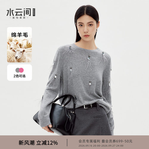 水云间灰色纯羊毛针织衫女亮片钉珠宽松毛衣套头叠穿上衣2026秋冬
