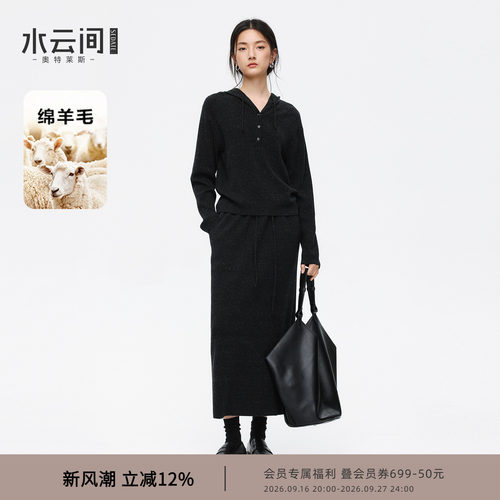 水云间羊毛混纺连帽针织衫套装女黑色慵懒松弛感两件套毛衣半身裙