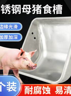 不锈钢母猪食槽喂大猪盆