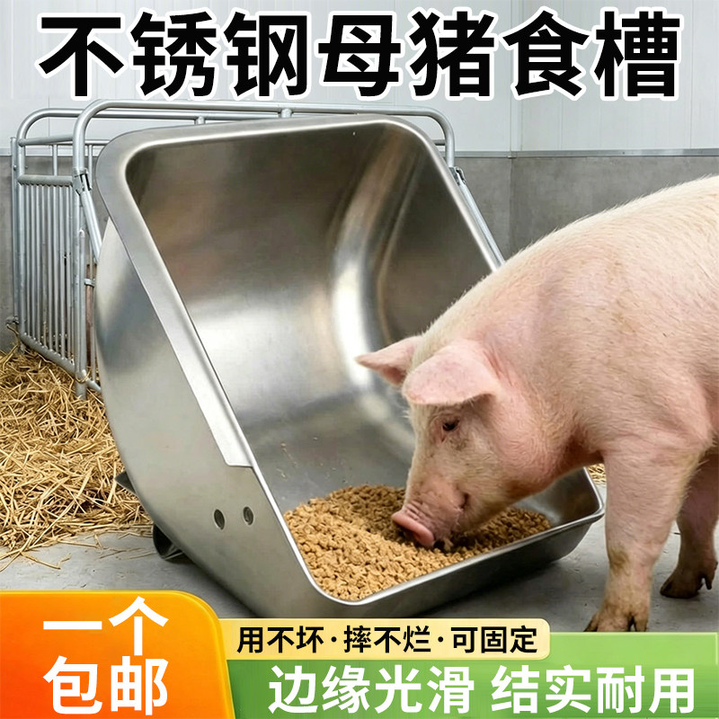 耐尔尼母猪用不锈钢食槽