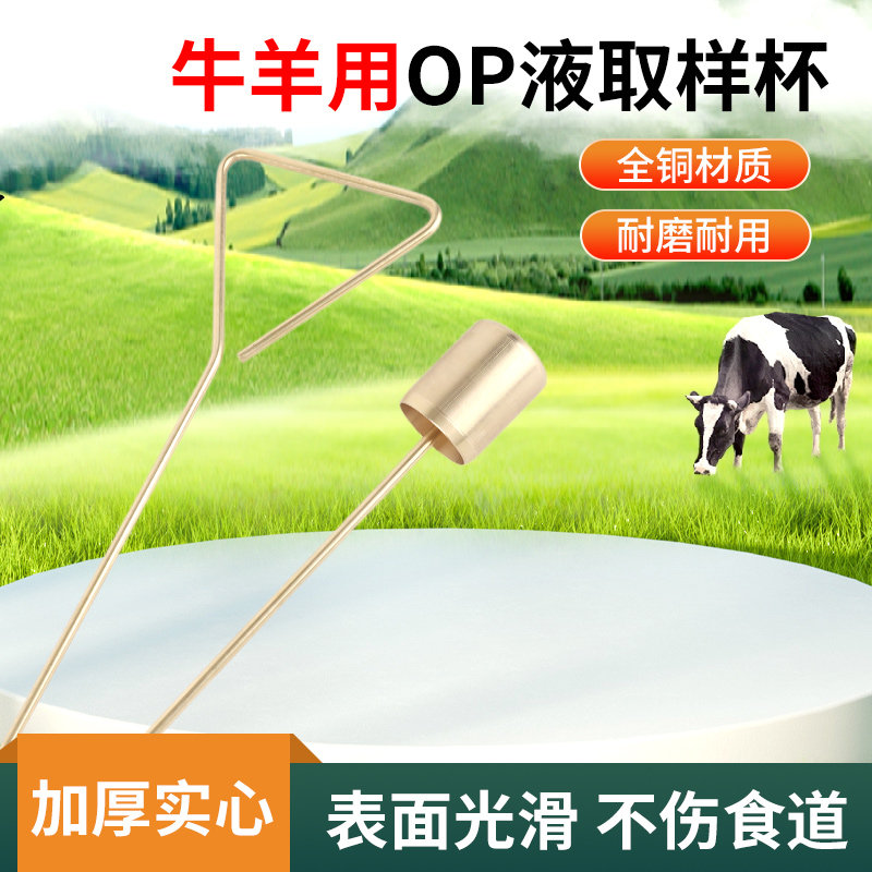 牛羊用全铜取样杯食道咽部分泌物