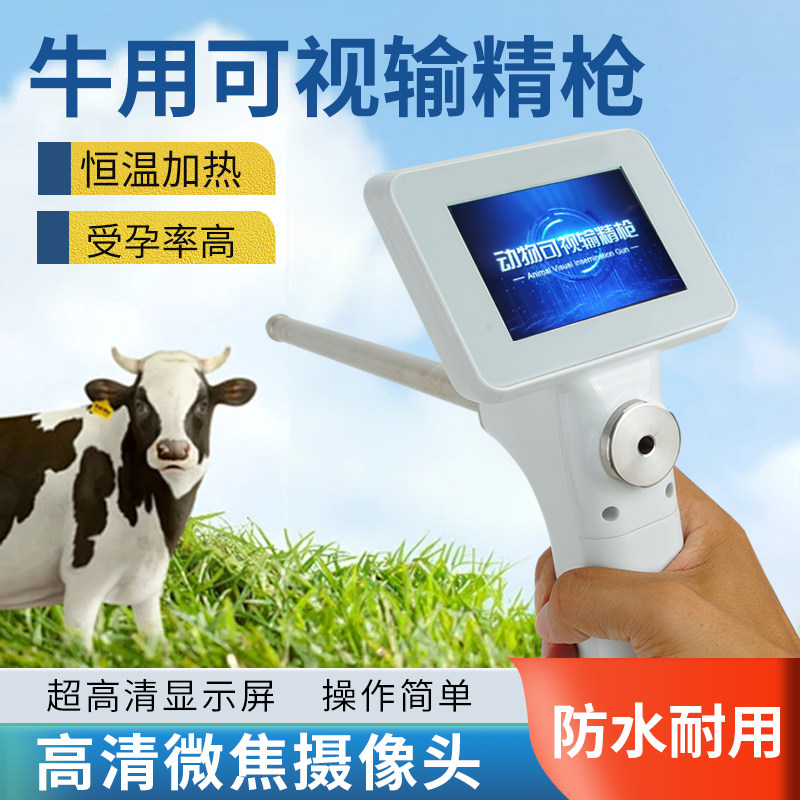 可视输精枪牛马羊人工授精