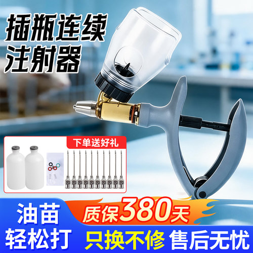 耐尔尼高端兽用连续注射疫苗器