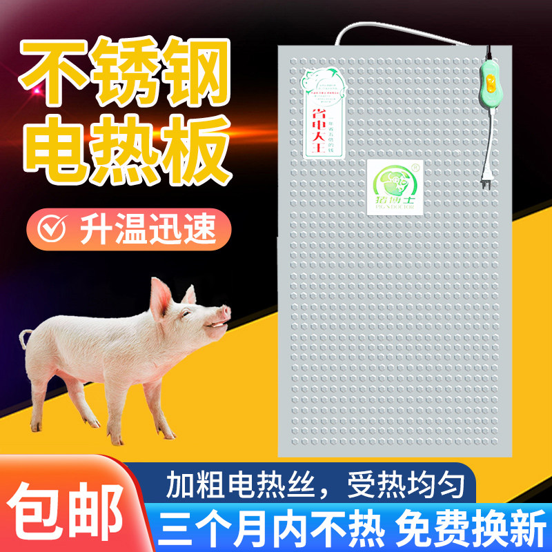 仔猪不锈钢电热板兽用猪用恒温加热板小猪保温取暖板养殖保温设备,畜牧/养殖物资,畜牧/养殖器械,淘宝优惠券,粉丝福利购,淘宝优惠卷
