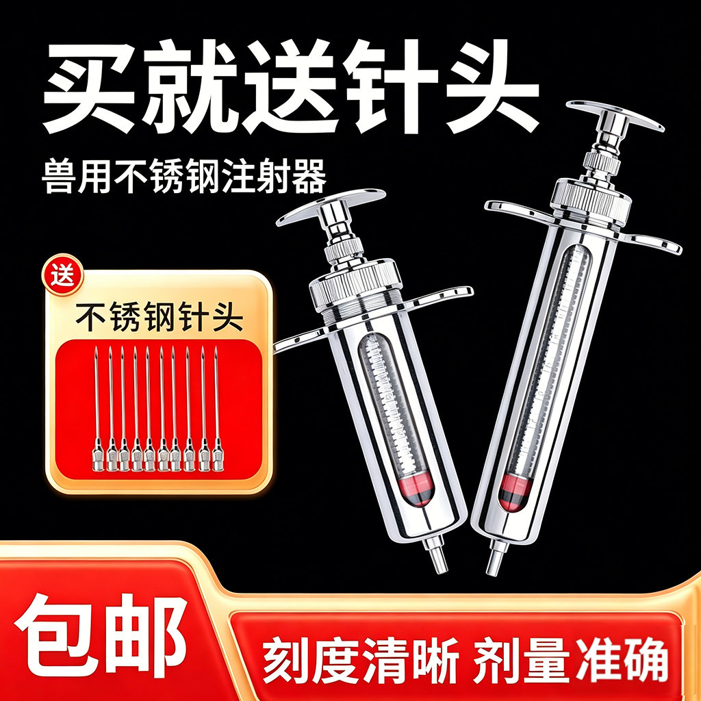 猪博士金属注射器猪用送针头图片