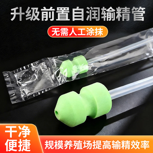 升级前置自润一次性输精管瓶