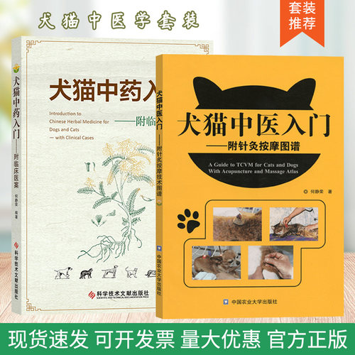 犬猫中医入门附针灸按摩图谱中药