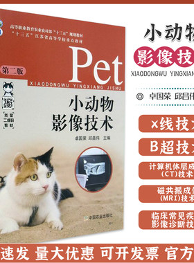 动物影像技术第二卓国荣邱昌伟
