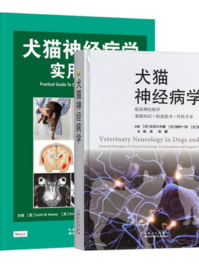 犬猫神经病学犬猫神经病学实用指