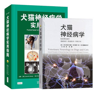 套装 2本一套 犬猫神经病学 犬猫神经病学实用指南:第3版 小动物临床神经病学基础知识外科手术 犬猫神经内科犬解剖学图谱 猫病学