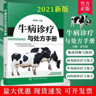 养牛书籍大全技术 肉牛养殖技术书籍 牛病类症鉴别与诊治 牛病诊疗与处方手册 牛传染病寄生虫病产科病牛病诊断及治疗兽医大全书籍