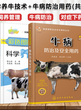 牛病免疫预防诊断方案