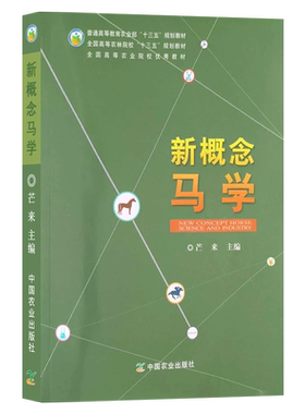 新概念马学芒来马病诊治