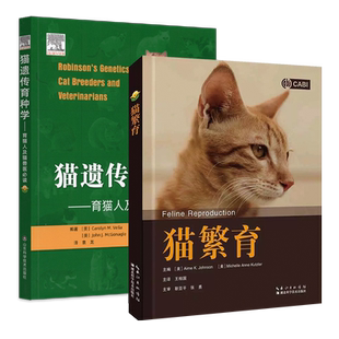 套装 2本一套 猫遗传育种学:育猫人及猫兽医必读:第四版 猫繁育 猫饲养 猫繁殖书籍