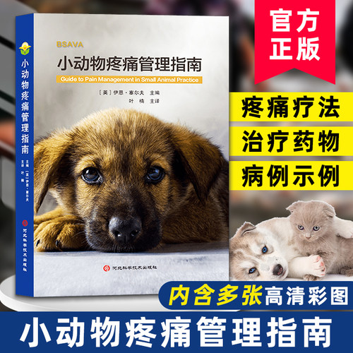 小动物疼痛管理指南小动物