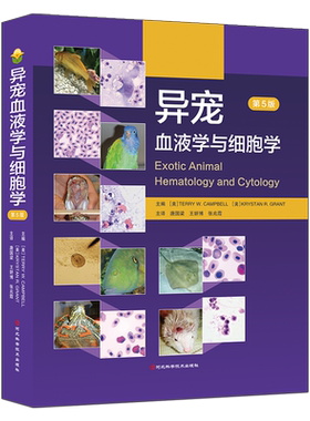 异宠血液学与细胞学第5版