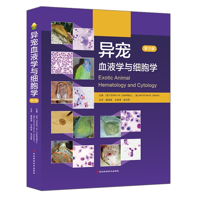 异宠血液学与细胞学第5版