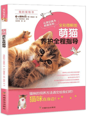 养猫手册全程指导家庭医学百科