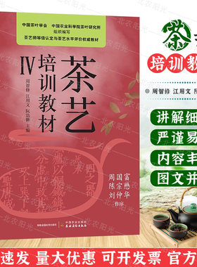 茶艺培训教材Ⅳ品茶鉴查书籍