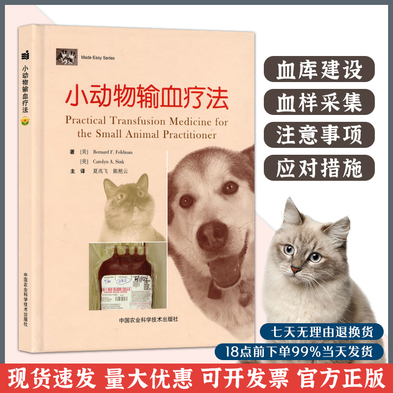 北农阳光动物输血疗法夏兆飞