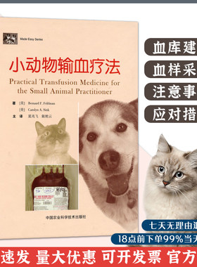 北农阳光动物输血疗法夏兆飞