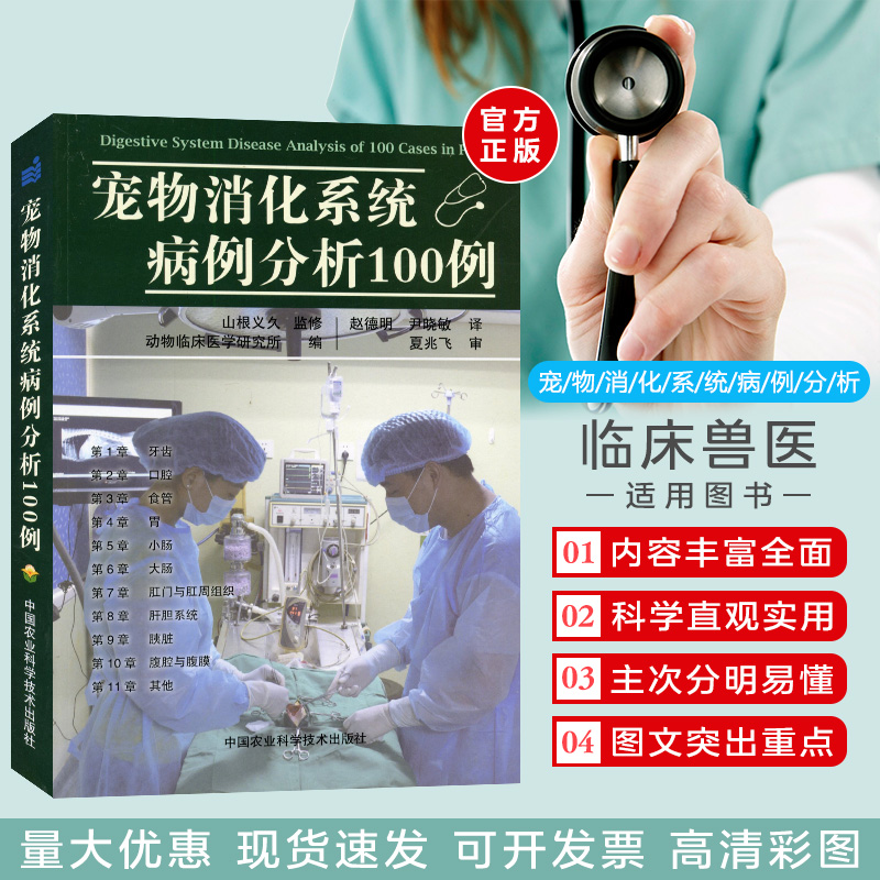 北农阳光宠物消化系统病例分析