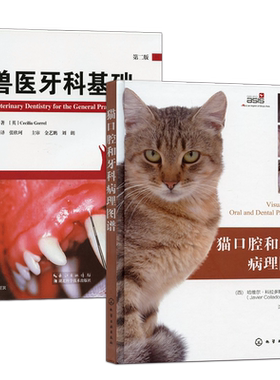 猫口腔和牙科病理图谱兽医牙科基