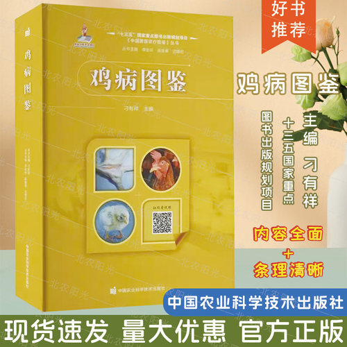 鸡病图鉴刁有祥编养鸡书籍